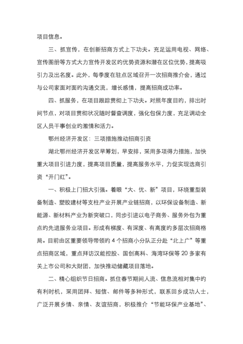 五大开发区招商引资方法集中总结!.docx