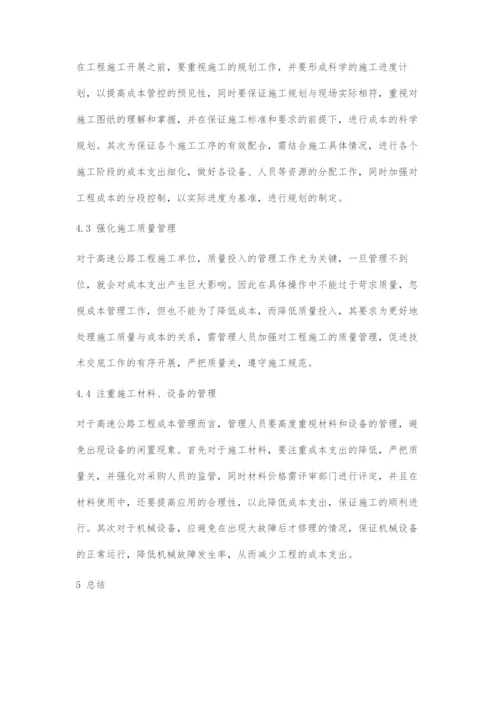 高速公路工程成本管理探讨.docx