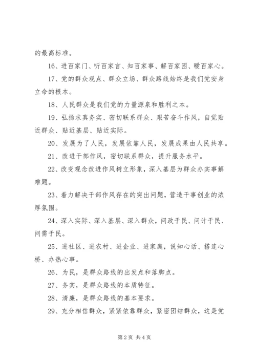 党的群众路线教育宣传标语.docx