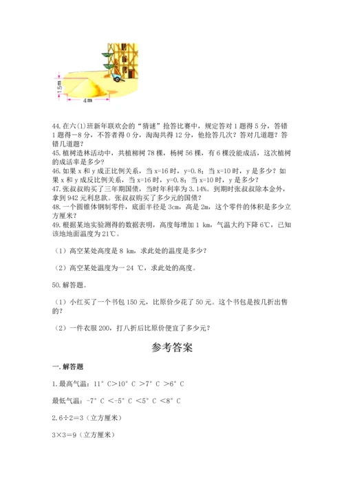 六年级小升初数学应用题50道附答案【巩固】.docx