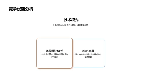 星辰科技：未来IT领航者