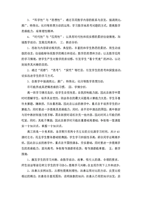 关于高中教师工作计划范文汇总五篇