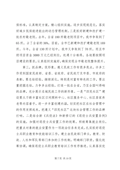 副市长在全市民政工作会议上的讲话 (6).docx