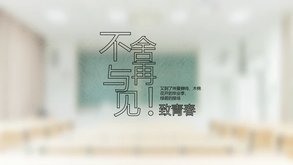 致青春毕业季大学毕业纪念册相册PPT