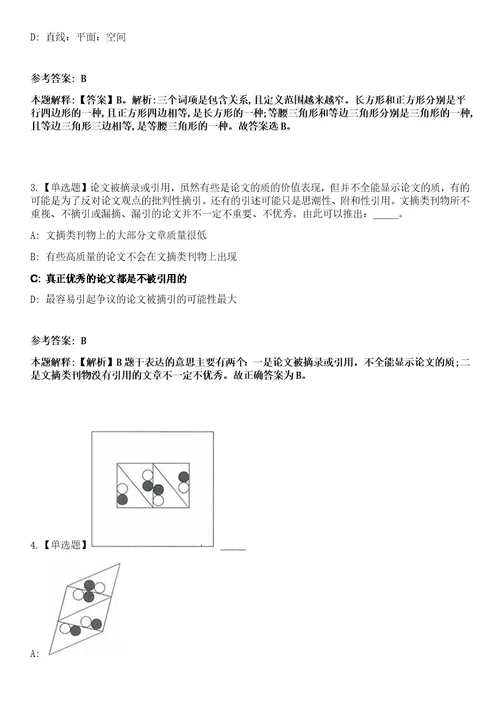 2023年02月2023年四川成都市锦江区“蓉漂人才荟面向高校招考聘用高层次人才7人笔试参考题库答案详解