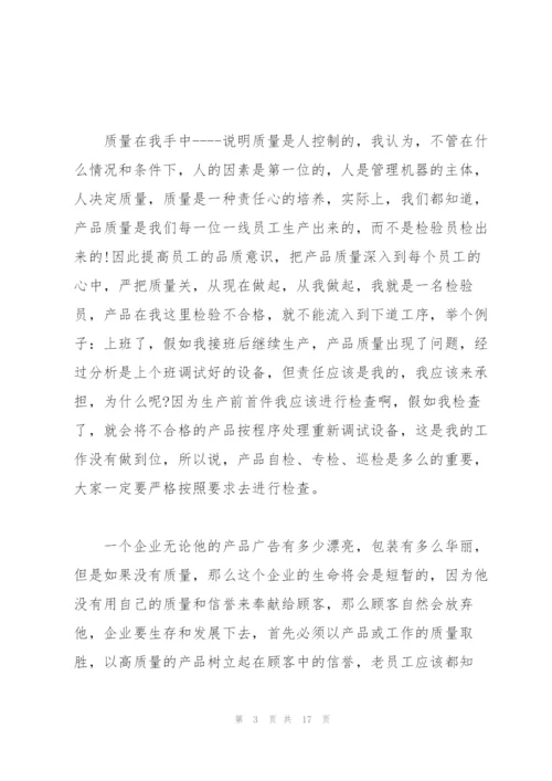 质量检查月企业领导讲话稿3篇.docx