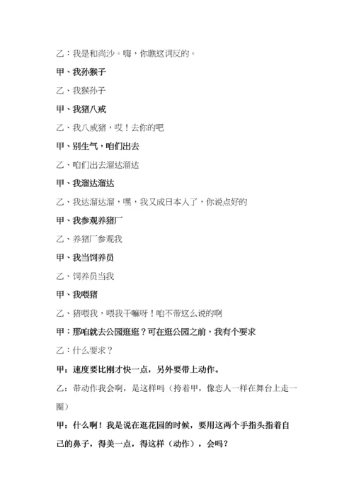 儿童相声：反正话.docx