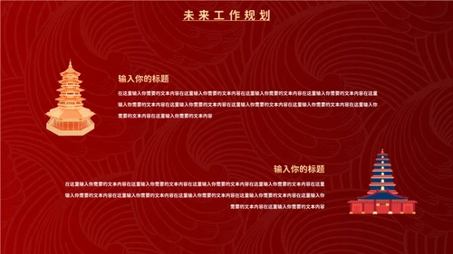 新中式工作汇报通用PPT模板