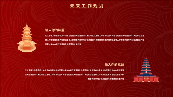 新中式工作汇报通用PPT模板