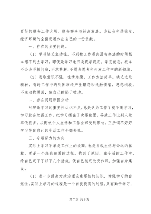 第一篇：教育工作者治庸问责学习整顿自查自纠报告.docx