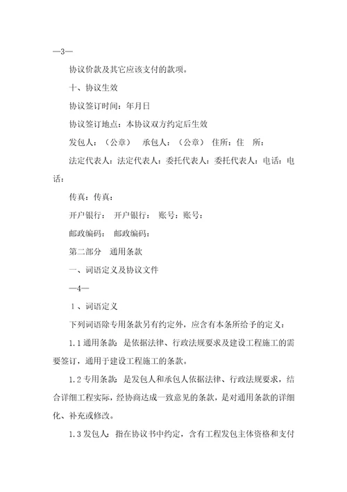 2021年建设工程施工协议样本