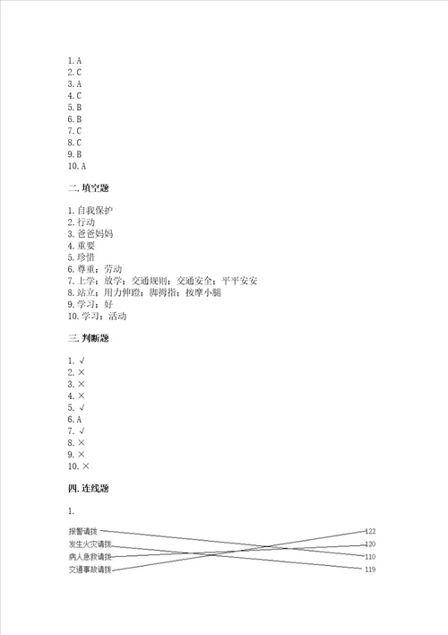 部编版三年级上册道德与法治期末测试卷精品夺冠系列