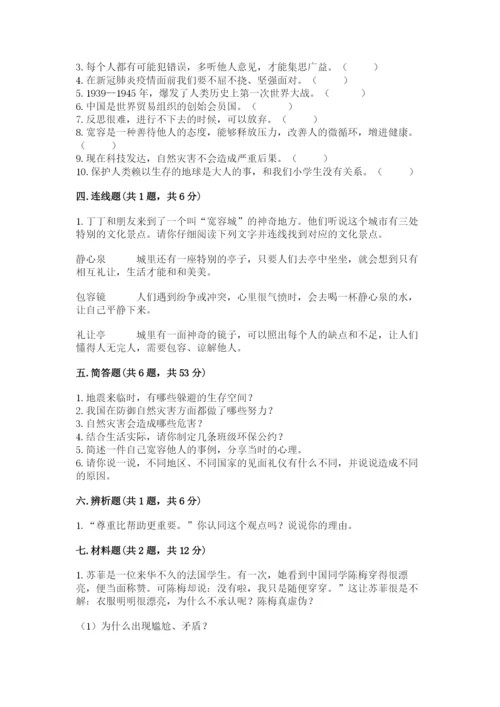 部编版六年级下册道德与法治期末测试卷精品（巩固）.docx