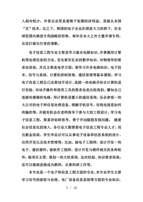 电子信息工程概论论文