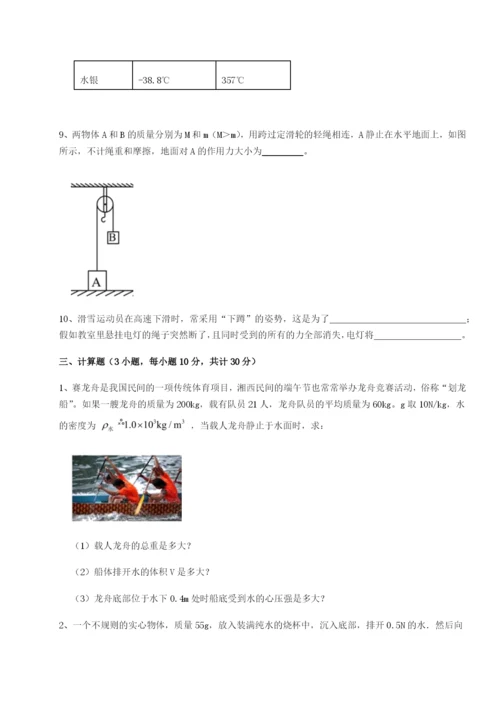 第一次月考滚动检测卷-重庆市兴龙湖中学物理八年级下册期末考试单元测试A卷（解析版）.docx