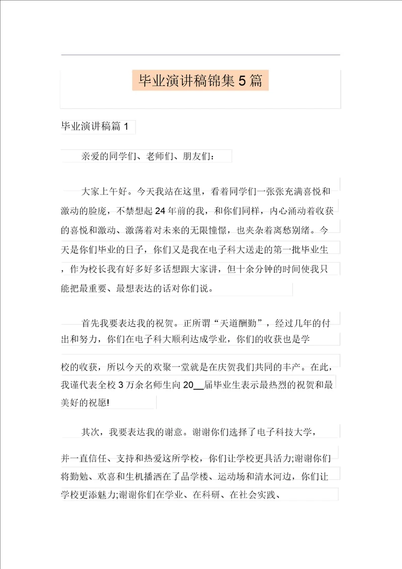 毕业演讲稿锦集5篇
