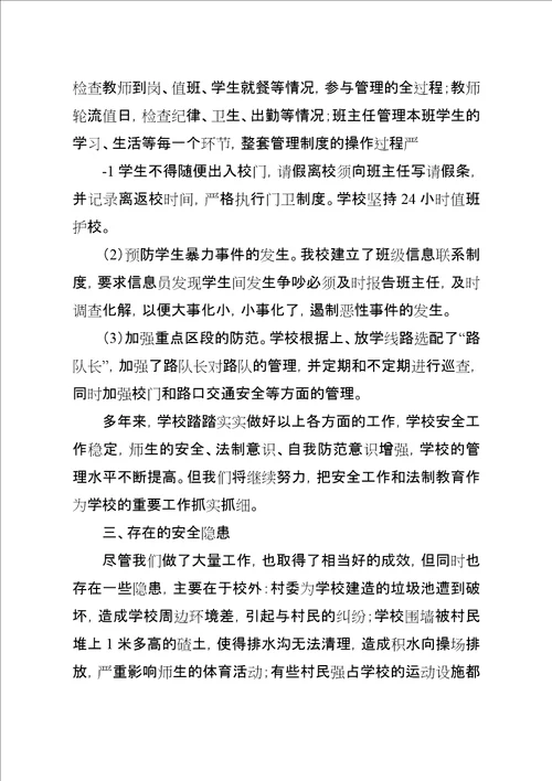 区文广局校园周边环境治理工作情况汇报