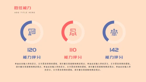 职场竞聘述职通用PPT模版