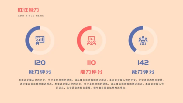 职场竞聘述职通用PPT模版
