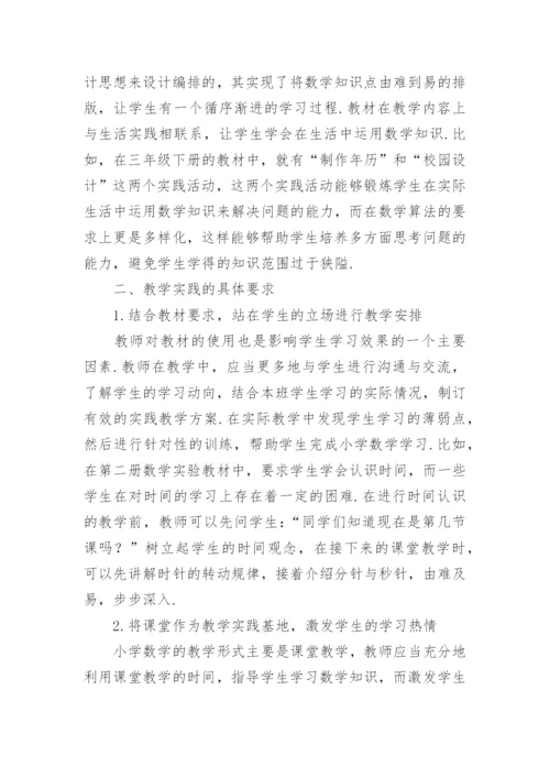 小学数学教育论文.docx