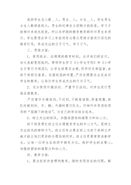 六年级班主任第一学期工作计划.docx