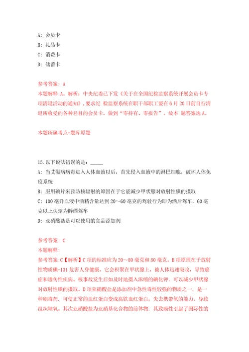 广东韶关市始兴县青年就业见习基地招募见习人员14人二十一模拟考试练习卷含答案解析第8版