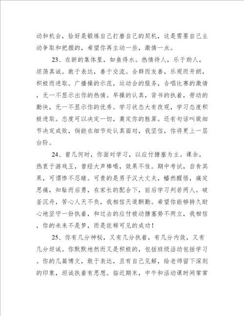 经典励志的学生评语