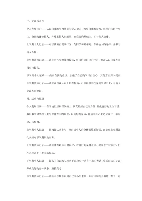 云南省普通初中学生成长记录手册.docx