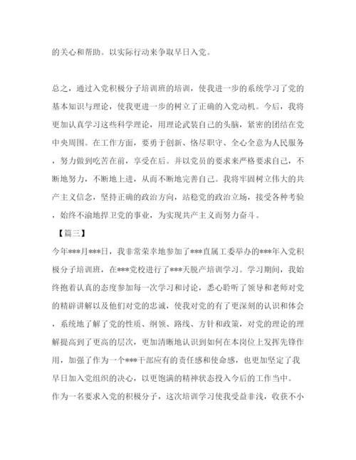 精编[入党积极分子和新党员培训班学习体会（范文4篇）].docx