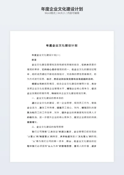 年度企业文化建设计划