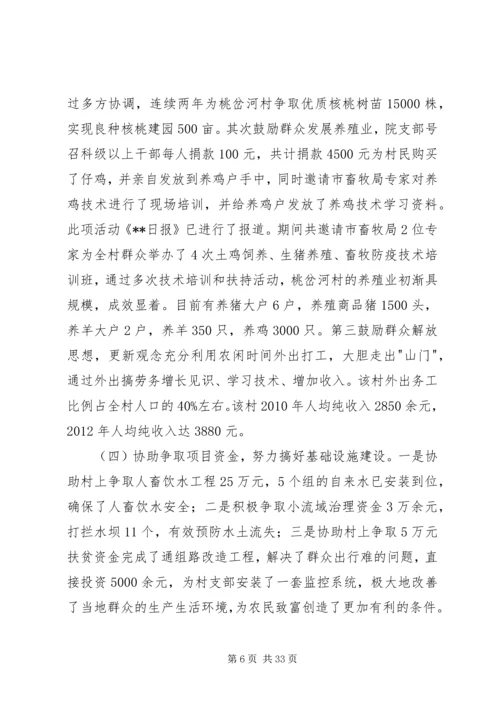 党的群众路线教育实践活动的调研报告.docx