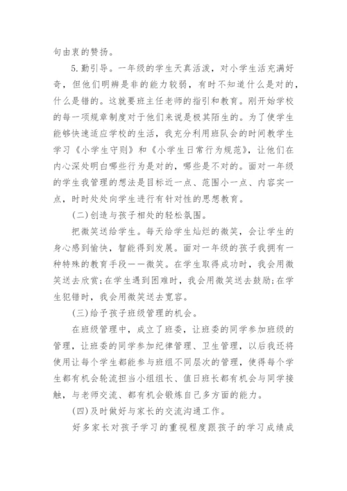 一年级教师年度工作总结3篇.docx