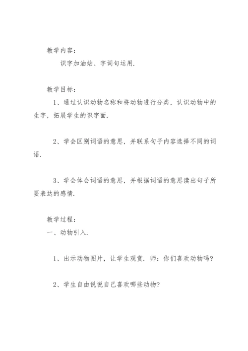 部编版二年级下《语文园地五》教案1.docx