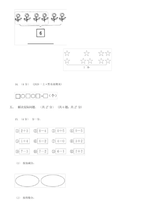 2021-2022学年一年级上学期数学期中试卷(I)卷(新版).docx