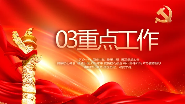红色党建政府工作汇报动态PPT