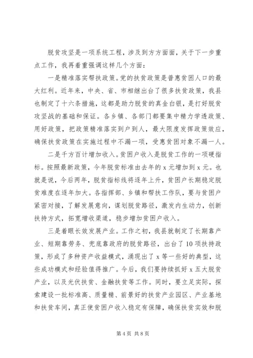 在全县脱贫攻坚工作推进会上的讲话.docx