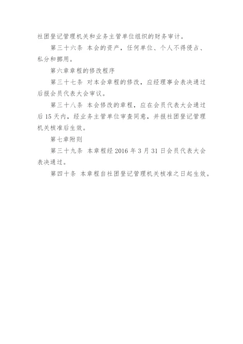 羽毛球协会章程.docx