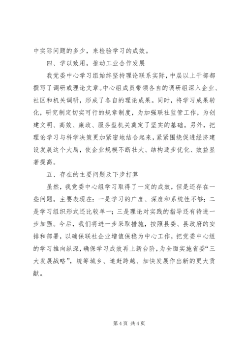 工业联社理论学习自查报告.docx