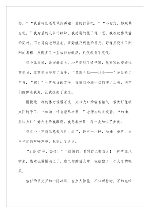 2022信任作文 52