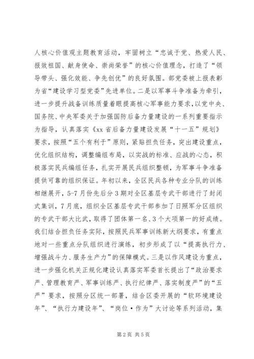 人武部机关创先争优活动总结.docx