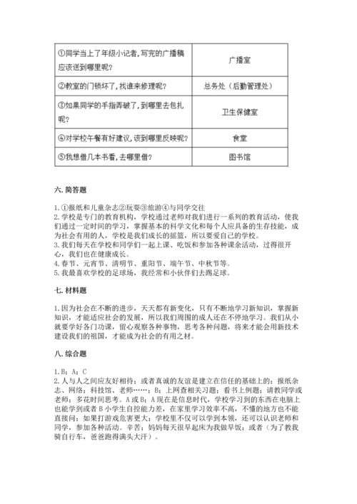 2022部编版三年级上册道德与法治期中测试卷（考点梳理）word版.docx