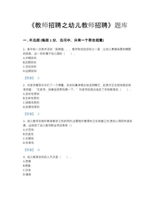 2022年全省教师招聘之幼儿教师招聘自测题库带答案解析.docx