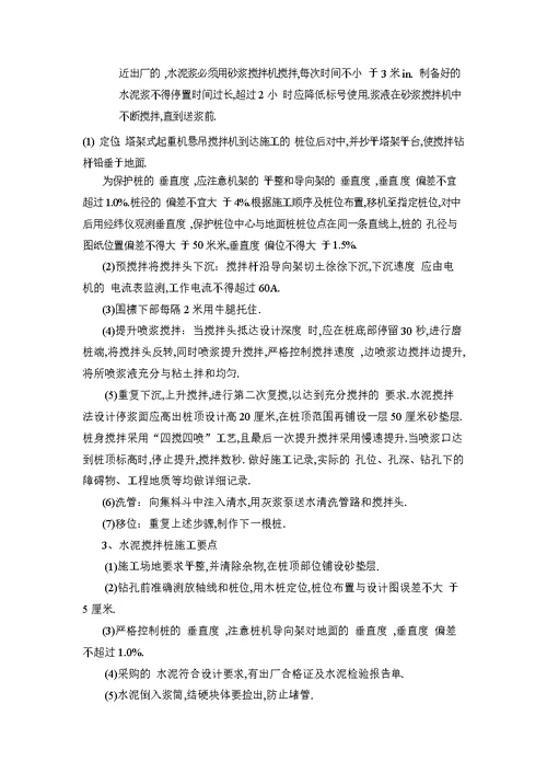 截污管线顶管施工方案优秀工程方案