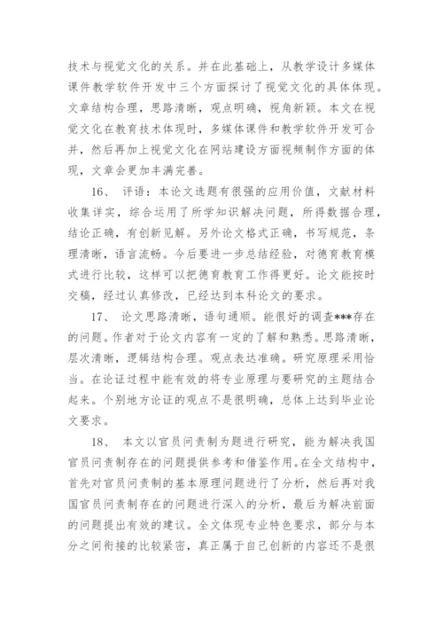 本科论文指导教师评语.docx