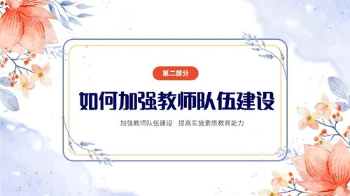 小清新唯美水彩花朵植物插画教师队伍建设培训课件PPT团队