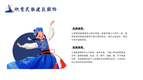 土家族文化之旅民族风情通用PPT模版