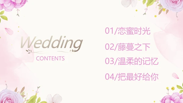唯美我们结婚啦婚礼纪念册动态PPT