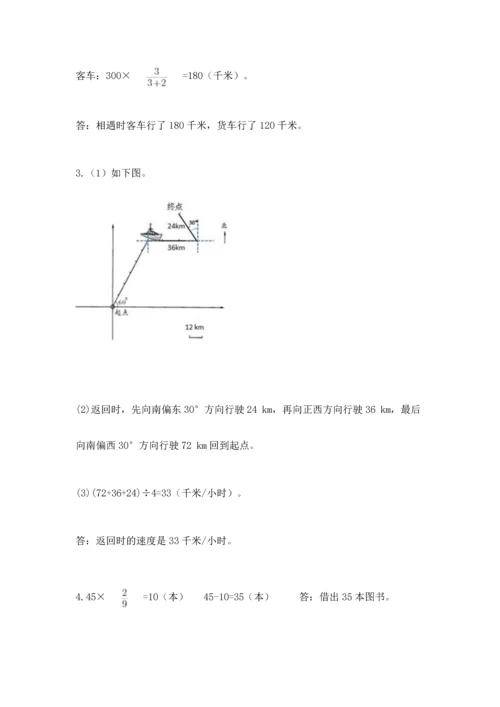 人教版六年级上册数学 期中测试卷【名校卷】.docx