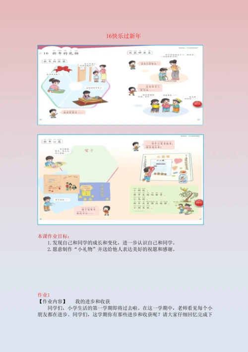 《道德与法治》一年级上册第四单元 天气虽冷有温暖 作业设计