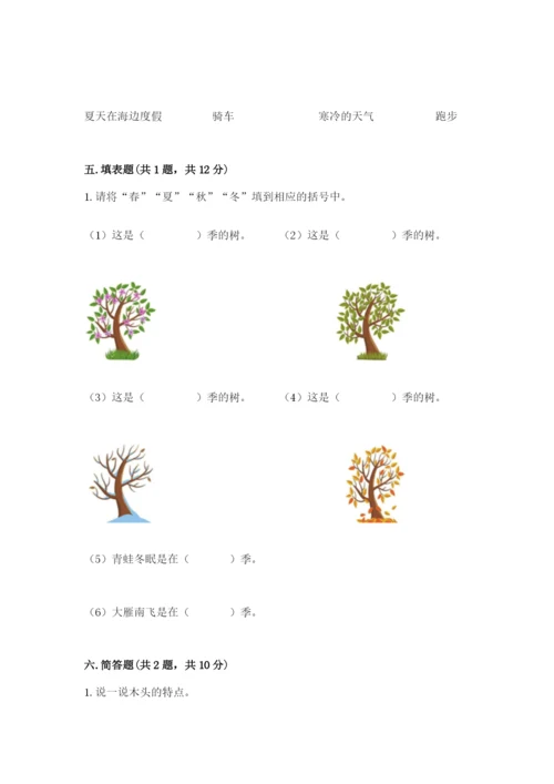 教科版科学二年级上册期末测试卷（达标题）.docx